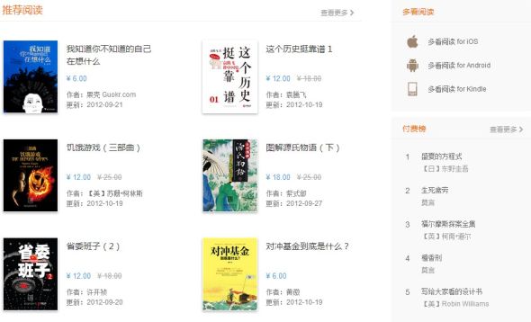 掘金Kindle平台多看与爱看豆的另类发展路径